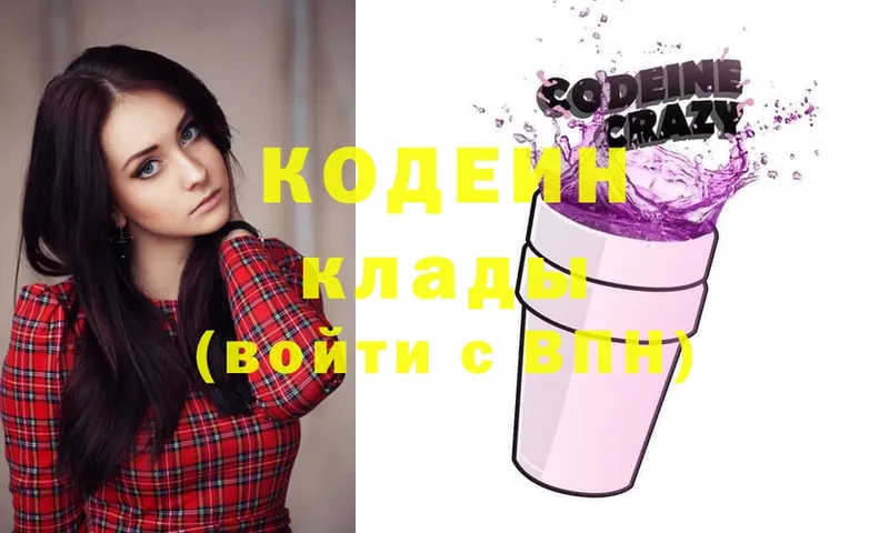 Кодеин Purple Drank  сколько стоит  Подпорожье 